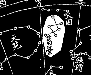 File:Chugao in Yixiang Kaocheng star map of 18th century.png
