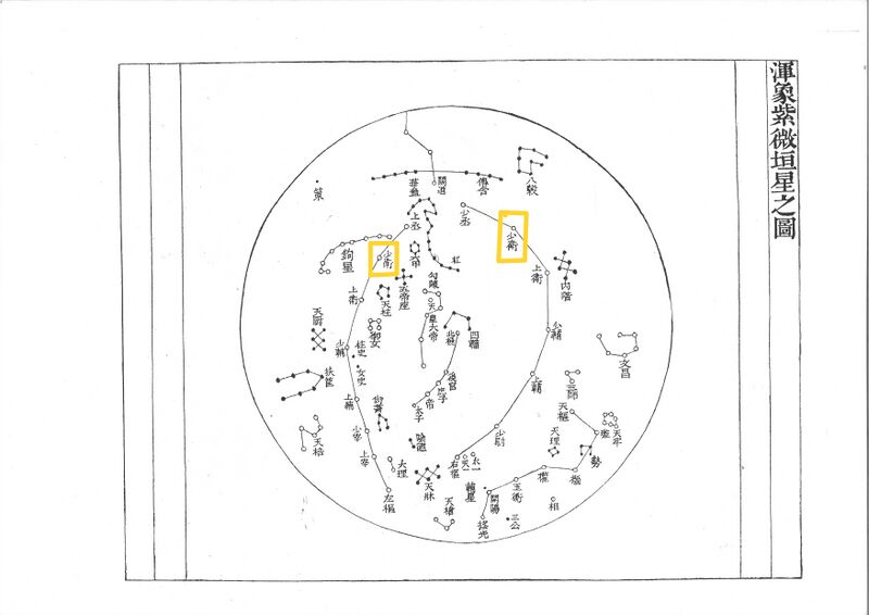 File:Shaowei on Xinyixinagfayao Star Map.jpg