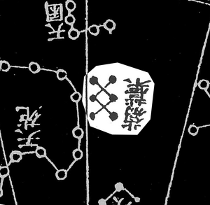 Chugao in Xinyixiangfayao Star Map