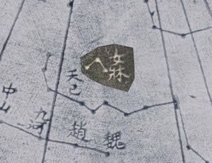Nüchuang on Suzhou Star Map