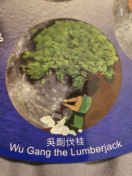 File:WuGang moonLumberjack.jpeg